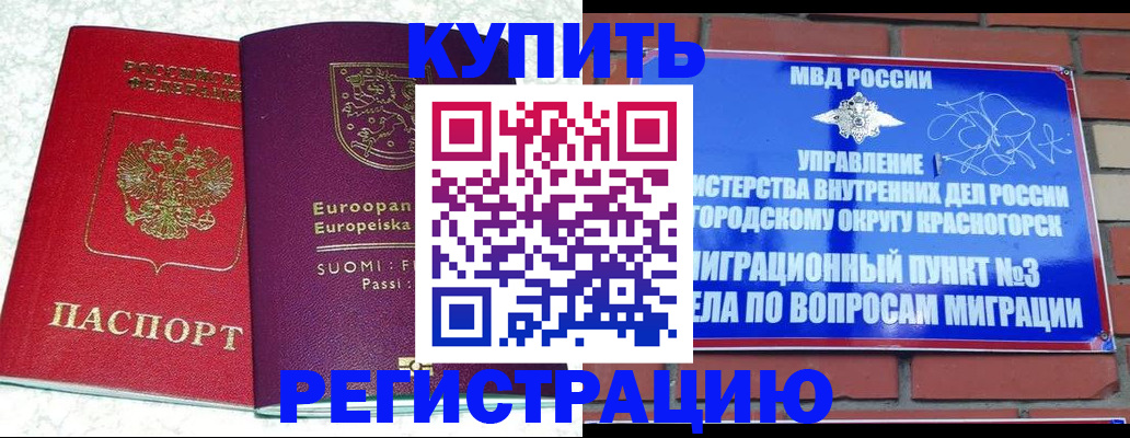 прописка иностранных граждан в Реутове