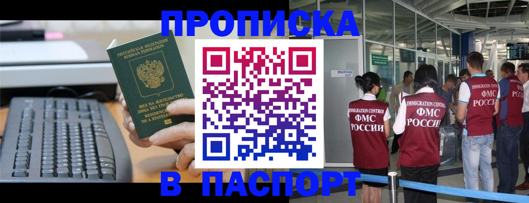 прописка для кредита в Реутове