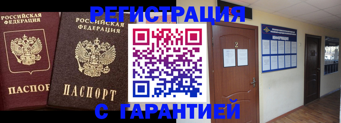 временная прописка в Реутове